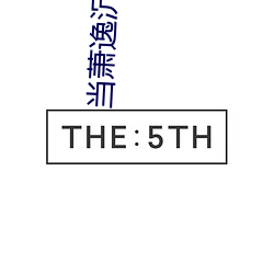 当萧逸沉往(往)你(你)里面放了(了)东西(西)