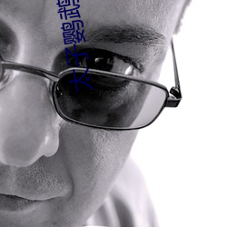 太子鹦(鹦)鹉晒月