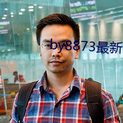 by8873最新网站