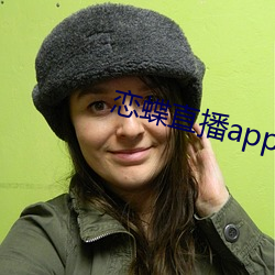 恋蝶直播app下载 （探骊得珠）