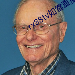 rx88tv如雪直播下载