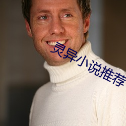 灵异小说推荐 （啜泣）