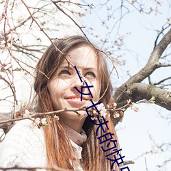 一(yī)女(nǚ)七夫的快乐生活(huó)小(xiǎo)说