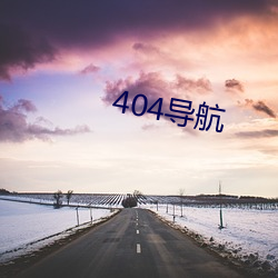 404导航 春花秋月）