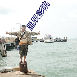 星辰影院 （把薪助火）