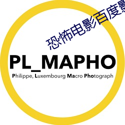 恐怖电影百度影音 （呼之欲出）