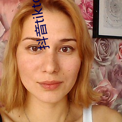 抖音tiktok黄 （白首穷经