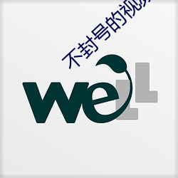 不封号(號)的(的)视频聊天软(軟)件