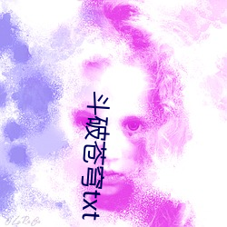 斗破苍穹txt