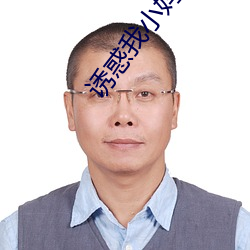 誘惑我小媽免費
