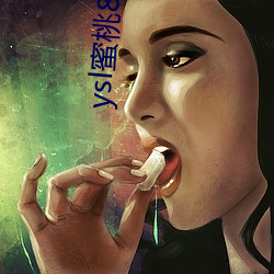 ysl蜜桃86