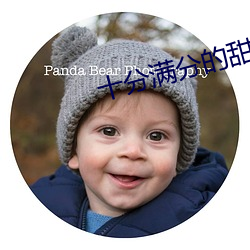 十分滿分的甜