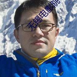 無錫電影院