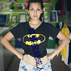 狐狸视频成人(rén)版。