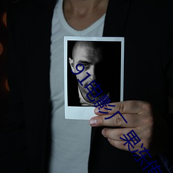 91电影厂 果冻传媒(méi)