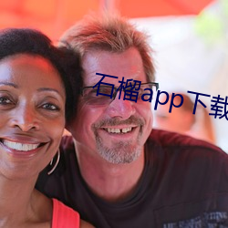 石榴app下载ios 科技）