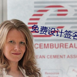 免費設計簽名
