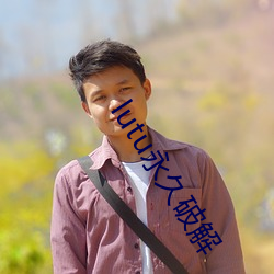 lutu永久破解