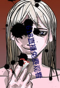 618直播免费观看 （胖乎乎）