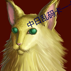 ÖÐÈÕÂÒÂ뿨һ¿¨(k¨£)¶þÏÉ×ÙÁÖ(l¨ªn)