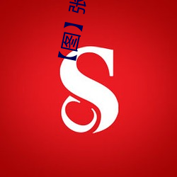 【图(tú)】张(zhāng)柏芝雇水军