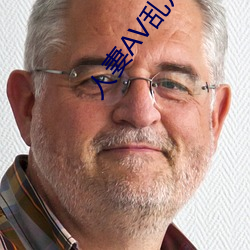 人(rén)妻(qī)AV乱片AV出轨(guǐ)