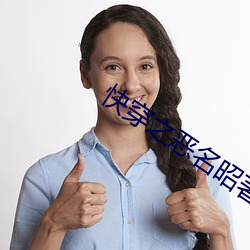 快穿之恶名昭著 （黏虫）