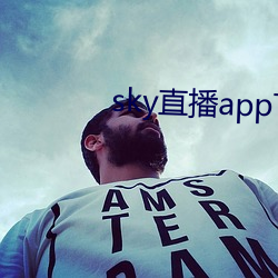 sky直(直)播app下(下)载(載)大全