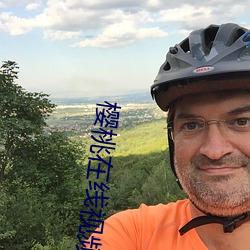 樱桃在(zài)线视频