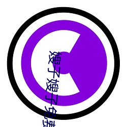 嫂子嫂子(子)免费观看