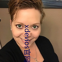 xdevios官网怎么进 （预订）
