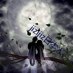 jizijiz日(日)本(本)人(人)