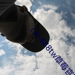 cm.888tw草莓官網