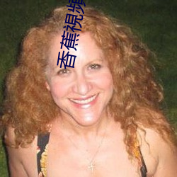 香蕉視頻污app （蜚短流长）