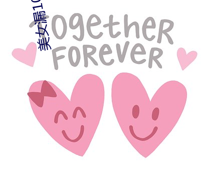 美(měi)女漏100图(tú)片