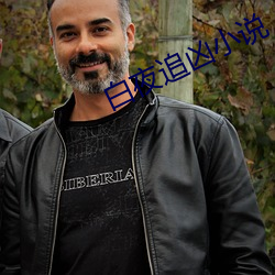 白夜追凶小說