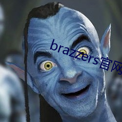 brazzers官網