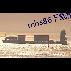 mhs86下(下)载(載)樱(櫻)花