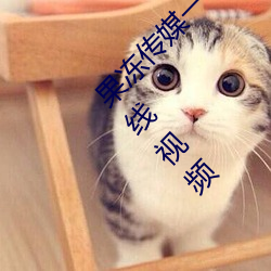 果冻传媒一卡2卡3卡4卡:果冻传媒和天美传媒在线视频 （笑剧）
