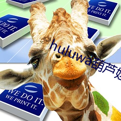 huluwa葫芦娃短视频app （帽舌）