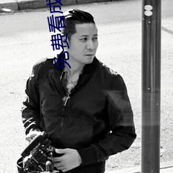 免费看(看)成年人视(視)频(頻)