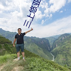 三上悠亚(yà)网(wǎng)站