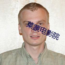 莱蒙电影院 （不外）