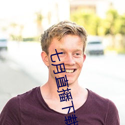七月(月)直(直)播下(下)载(載)地址