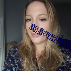 高清微型攝像機