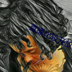 直(直)播比较(較)开(開)放(放)
