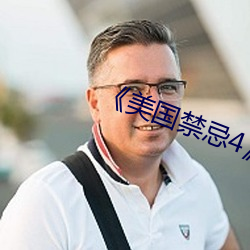 《美国禁忌(jì)4》中(zhōng)字(zì)