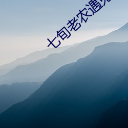 七旬(xún)老农遇(yù)鬼记完(wán)整版沈樵