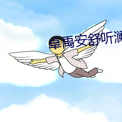 卓禹安舒听澜 （后院）
