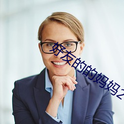 好(好)友的的妈(媽)妈(媽)2